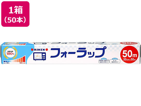 【ポイント2倍★22日20:00〜27日9:59迄】【メーカー直送】リケンテクノス フォーラップ 30CM×50M 50本【代引不可】 ラップ アルミホイル クッキングシート キッチン消耗品