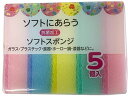 【店内全品ポイント2倍★16日9:59迄】 有本カテイ ソフトスポンジ 5個入 スポンジタワシ クリーンナップ キッチン 消耗品 テーブル