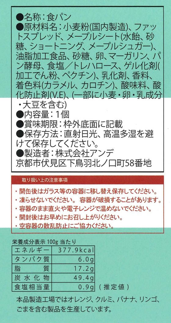 送料無料 【お取り寄せ】アンデ デニッシュ缶 メープル 40缶入 食品 飲料 備蓄 常備品 防災