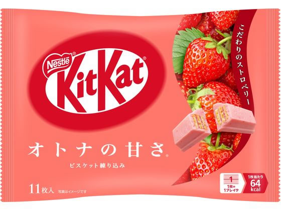 ネスレ キットカット オトナの甘さ ストロベリー 11枚 9418227 チョコレート菓子 スナック菓子 お菓子
