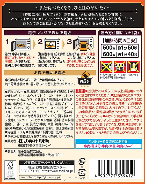 明治 銀座 バターチキン 180g cocodecow-10823049 ココデカウ サンプル画像2