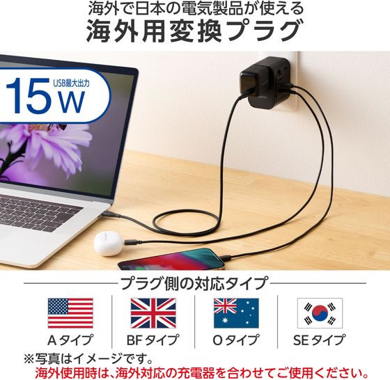 【お取り寄せ】エレコム 海外用変換アダプター A BF O SE 黒 T-HPAM-15A2CBK 変圧器 変換プラグ 電源タップ OAタップ 配線パーツ 家電 cocodecow-10817542 ココデカウ サンプル画像3