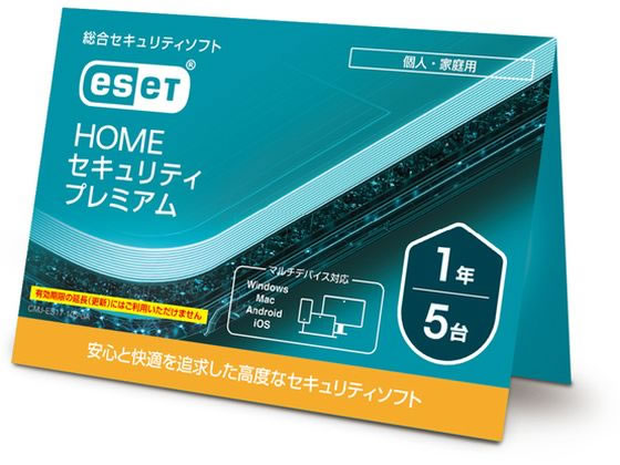 【お取り寄せ】ESET HOME セキュリティ プレミアム 5台1年 CMJ-ES17-105 セキュリティソフト パソコンソフト パソコン 家電