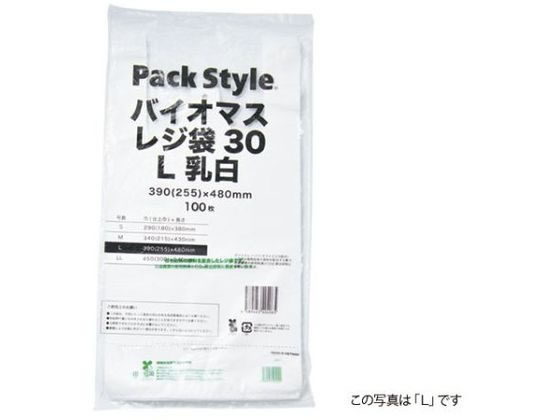【お取り寄せ】パックスタイル バイオマスレジ袋30 LL 乳白 100枚 レジ袋 乳白色