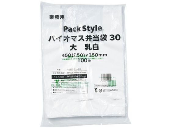【お取り寄せ】パックスタイル バイオマス弁当用 レジ袋30 大 乳白 100枚 レジ袋 乳白色