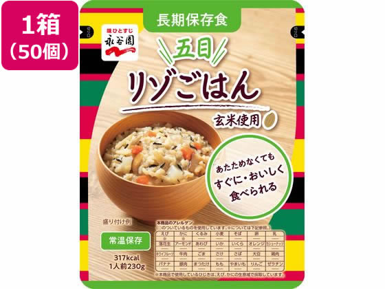 【レビュー投稿で100円OFFクーポン】送料無料 【お取り寄せ】永谷園 長期保存食 五目リゾごはん 50個 ..