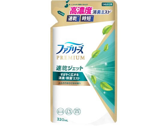 【マラソン限定★ポイント2倍】P&G ファブリーズ 速乾ジェット おひさまの香り 詰替 320mL スプレータイプ 消臭 芳香剤 室内用 清掃
