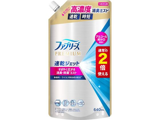 【マラソン限定★ポイント2倍】P&G ファブリーズ 速乾ジェット 無香料アルコール成分入詰替 640mL スプレータイプ 消臭 芳香剤 室内用 清掃