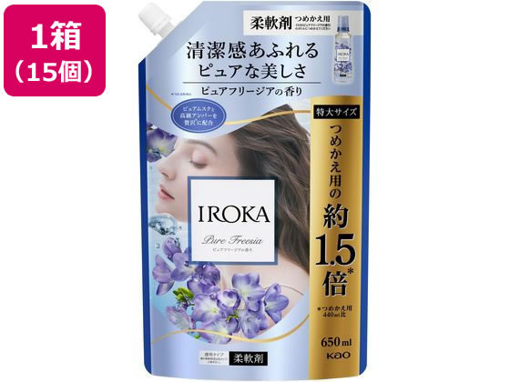 【マラソン限定★ポイント2倍】送料無料 【お取り寄せ】KAO IROKA ピュアフリージア スパウト 650mL×15個 柔軟剤 衣料用洗剤 洗剤 清掃