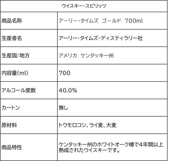 【マラソン限定★2000円クーポン&ポイント2倍】【お取り寄せ】明治屋 アーリー・タイムズ ゴールド 700mL 40度 アメリカ バーボン ウイスキー 洋酒 お酒