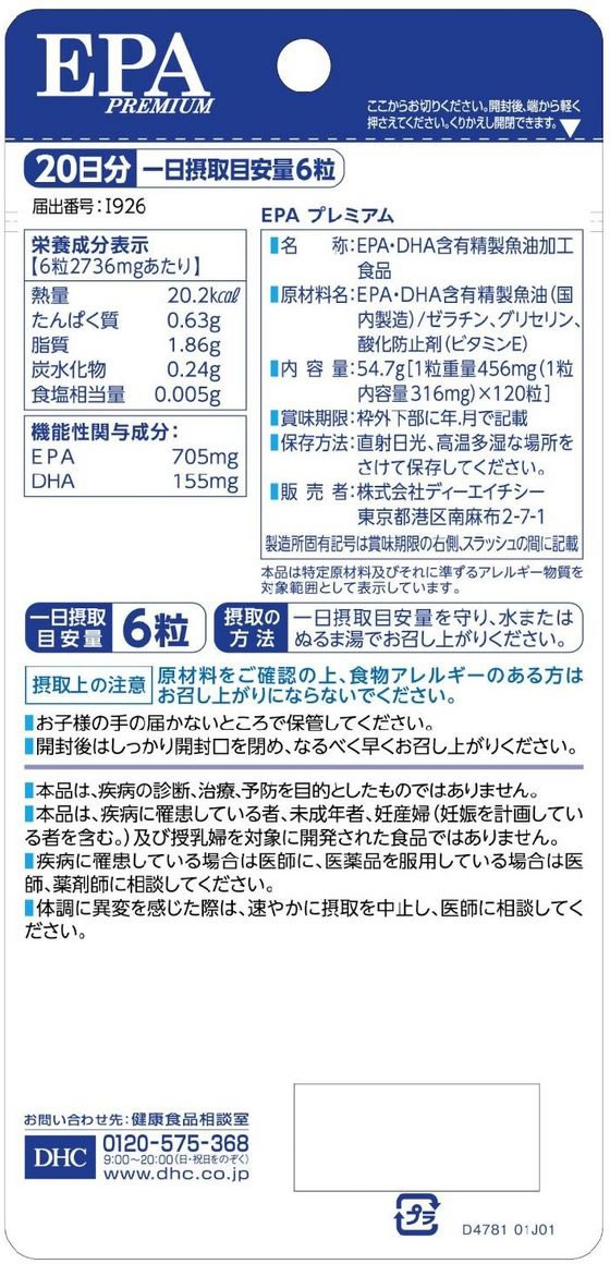 【お取り寄せ】DHC EPAプレミアム 20日 54.7g EPA DHA サプリメント 健康食品