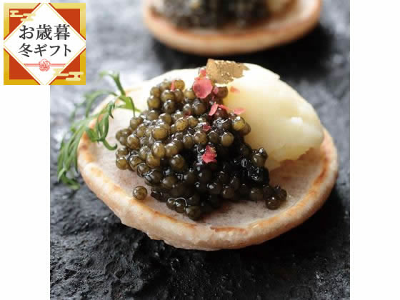 【お歳暮】新見フレッシュキャビア1瓶 塩分5%【熨斗付】海鮮 水産加工品 ギフト 御歳暮 お返し お祝い プレゼント 贈物 のし 年内配送《受付12/9 16時迄》※代引不可