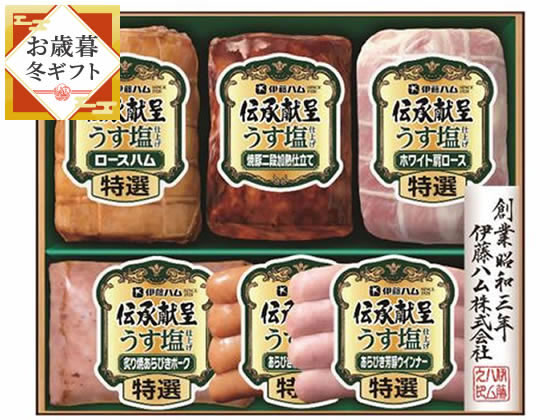 【お歳暮】伊藤ハム伝承献呈うす塩GMU5V【熨斗付】精肉 ハム ギフト 御歳暮 お返し お祝い プレゼント 贈物 のし 年内配送《受付12/9 16時迄》※代引不可