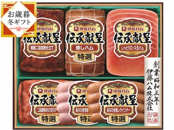 【お歳暮】伊藤ハム 伝承献呈 GMF-42【熨斗付】精肉 ハム ギフト 御歳暮 お返し お祝い プレゼント 贈物 のし 年内配送《受付12/9 16時迄》※代引不可