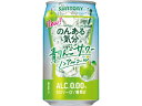 サントリー のんある気分 青りんごサワ-缶 350mL チューハイ カクテル ノンアルコール飲料 お酒