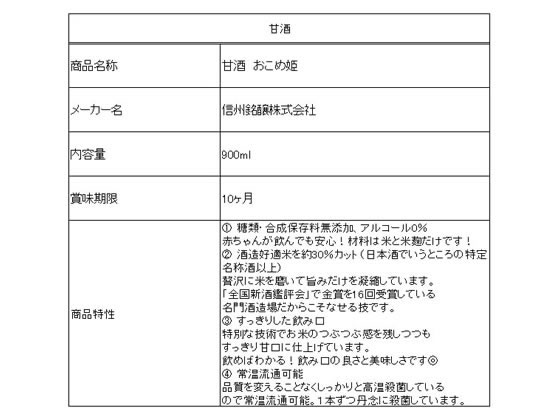 【レビュー投稿で100円OFFクーポン】信州銘...の紹介画像2