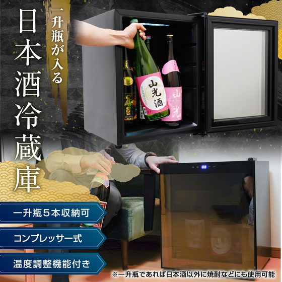 THANKO 一升瓶が入る日本酒冷蔵庫 俺の酒蔵 JPSABRSBK