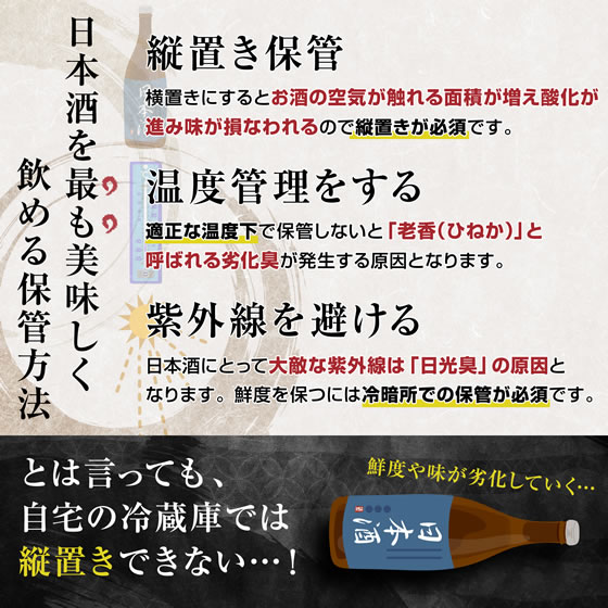 THANKO 一升瓶が入る日本酒冷蔵庫 俺の酒蔵 JPSABRSBK