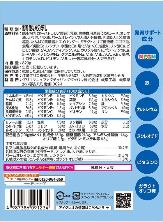 江崎グリコ アイクレオ グローアップミルク 大缶 820g ドリンク フード ベビーケア