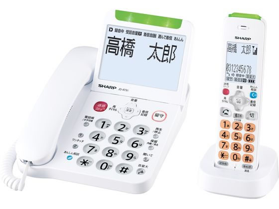 【お取り寄せ】シャープ 防犯電話機 親機コードあり 子機1台 JD-AT91CL 親機 電話機 FAX スマートフォン 携帯電話 家電のサムネイル