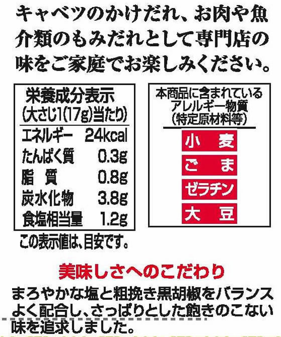 【レビュー投稿で100円OFFクーポン】創味食品 やみつきキャベツの塩たれ 320g×6本 たれ ソース 調味料 油 食品 cocodecow-10827262 ココデカウ サンプル画像3