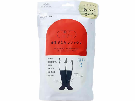 【ポイント2倍★22日20:00〜27日9:59迄】 岡本 まるでこたつソックス ブラック 23cm