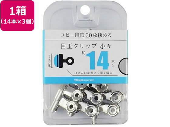 【マラソン限定★2000円クーポン＆ポイント2倍】【お取り寄せ】ミツヤ 目玉クリップ 小小 14本×3個 BX3-..