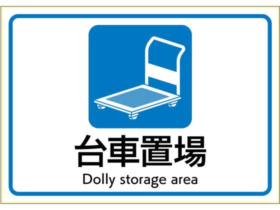 【マラソン限定2,000円クーポン＆11日9:59迄ポイント2倍】【お取り寄せ】ヒサゴ ピタロングステッカー ..
