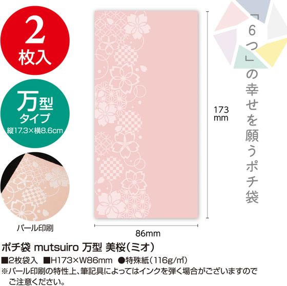 �ڳ�ŷ�����ѡ�SALE������ݥ����2�ܡ�2,000�ߥ����ݥ�ۥ������� �ݥ��� mutsuiro ��Ĥ��� ���� ���� �ߥ� 2�� �˵��� ������� ��ŵ