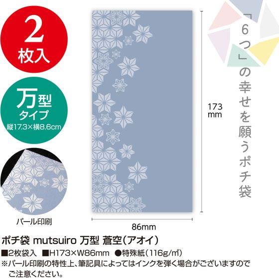 �ڳ�ŷ�����ѡ�SALE������ݥ����2�ܡ�2,000�ߥ����ݥ�ۥ������� �ݥ��� mutsuiro ��Ĥ��� ���� ��� ������ 2�� �˵��� ������� ��ŵ