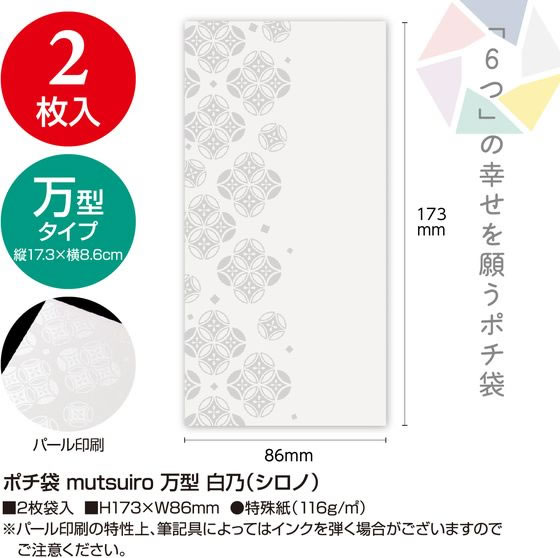 �ڳ�ŷ�����ѡ�SALE������ݥ����2�ܡ�2,000�ߥ����ݥ�ۥ������� �ݥ��� mutsuiro ��Ĥ��� ���� ��ǵ ������ 2�� �˵��� ������� ��ŵ