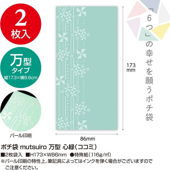 �ڳ�ŷ�����ѡ�SALE������ݥ����2�ܡ�2,000�ߥ����ݥ�ۥ������� �ݥ��� mutsuiro ��Ĥ��� ���� ���� ������ 2�� �˵��� ������� ��ŵ