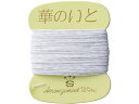 【お取り寄せ】YDM 生花用紙巻針金 白 17654 フラワーアレンジメント道具 花器 花資材 花 フラワーアレンジメント材料