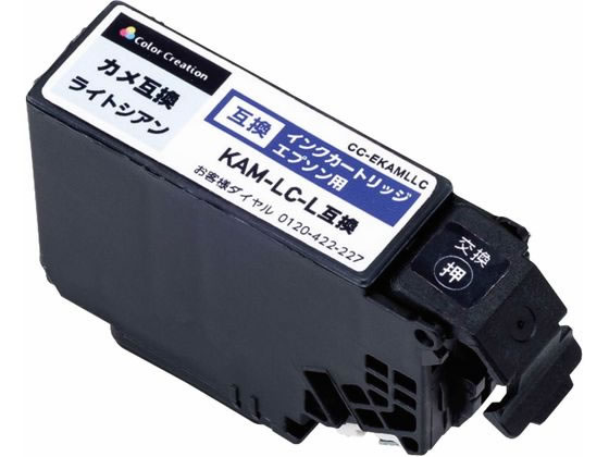 カラークリエーション 互換インク KAM-LC-L対応 CC-EKAMLLC エプソン EPSONシアン インクジェットカートリッジ インクカートリッジ トナー