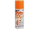 【お取り寄せ】アトムペイント ラッカースプレーE 300mL オレンジ 塗料 塗装 養生 内装 土木 建築資材