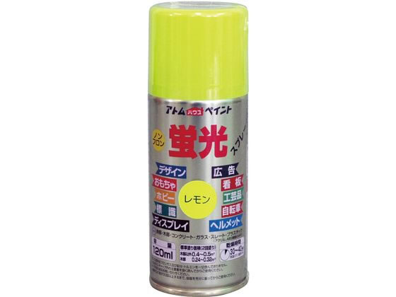 【商品説明】明るく美しい蛍光色仕上げ（下塗白は除く）蛍光色はブラックライトで光ります。【仕様】●色：レモンイエロー●サイズ：52×52×150mm●重量：180g●属性／仕上がり感／塗り回数：油性（ラッカー）、つや消し仕上げ／2回塗り●用途：鉄部、木部、プラスティック（アクリルABS）、など●塗り面積：120ML：0．24〜0．5m2●表面乾燥時間：夏期20〜30分、冬期40〜60分【備考】※メーカーの都合により、パッケージ・仕様等は予告なく変更になる場合がございます。【検索用キーワード】アトムペイント　あとむぺいんと　油性蛍光スプレー120mlレモンイエロー　油性蛍光スプレー　油性　蛍光スプレー　蛍光　スプレー　レモンイエロー　イエロー　黄色　きいろ　キイロ　120ml　土木　建築資材　塗装　養生　内装用品　R850JW明るく美しい蛍光色仕上げ（下塗白は除く）蛍光色はブラックライトで光ります。