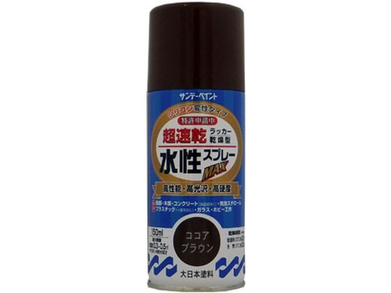 【商品説明】指触乾燥約8分、半硬化20分で作業効率がアップします。ドライ感のある塗膜は汚れがつきにくく長期間美しさを保ちます。硬くて強い塗膜が被塗物を護ります。密着力に優れ、折り曲げにも強い力を発揮します。指定可燃物で安心で、有害物質を含まずいやなニオイもないので室内での塗装に最適です。※スチロール、ABS、アクリル、硬質塩ビ以外は塗れません。【仕様】●色：ココアブラウン●商品サイズ：縦53×横148×高さ53（mm）●容量：150mL【備考】※メーカーの都合により、パッケージ・仕様等は予告なく変更になる場合がございます。【検索用キーワード】サンデーペイント　さんでーぺいんと　水性ラッカースプレーココアブラウン150ml　水性ラッカースプレー　水性　ラッカースプレー　ラッカー　スプレー　ココアブラウン　＃261376　261376　150ml　土木　建築資材　塗装　養生　内装用品　R127JX幅広い用途に使え、全てにおいて高機能。