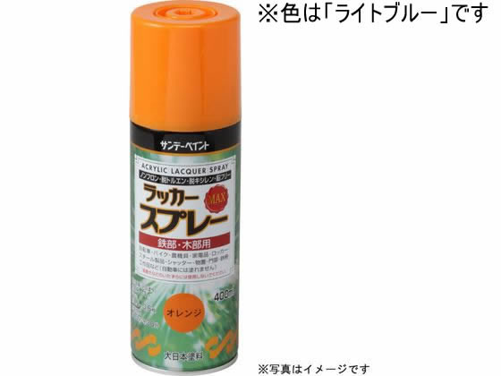 【商品説明】作業効率が良い、超速乾（夏期15分）タイプ。強靱な塗膜が美しいつやを長期間保ちます。ノンフロン、脱トルエン、脱キシレン、鉛フリーで安心して使用できるスプレーです。用途広がるメタリックタイプもご用意。マーキングや補修に最適な丸吹きタイプもご用意。【仕様】●色：ライトブルー●商品サイズ：縦65×横213×高さ65（mm）●容量：400mL【備考】※メーカーの都合により、パッケージ・仕様等は予告なく変更になる場合がございます。【検索用キーワード】サンデーペイント　さんでーぺいんと　ラッカースプレーMAXライトブルー400ml　ラッカースプレーMAX　ラッカースプレー　ラッカー　スプレー　MAX　ライトブルー　＃268733　268733　400ml　土木　建築資材　塗装　養生　内装用品　R221JXノンフロン・脱トルエン・脱キシレン・鉛フリー。