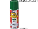 【お取り寄せ】サンデーペイント ラッカースプレーSL オレンジレッド 300mL #284N1 塗料 塗装 養生 内装 土木 建築資材