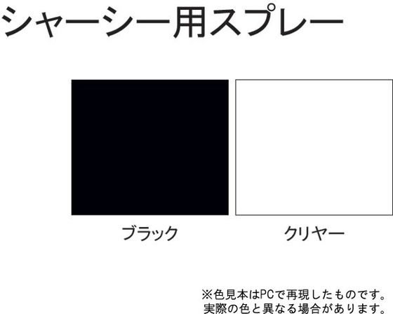 ココデカウの【お取り寄せ】サンデーペイント シヤーシー用スプレー ブラック 400mL #266432｜アングル2