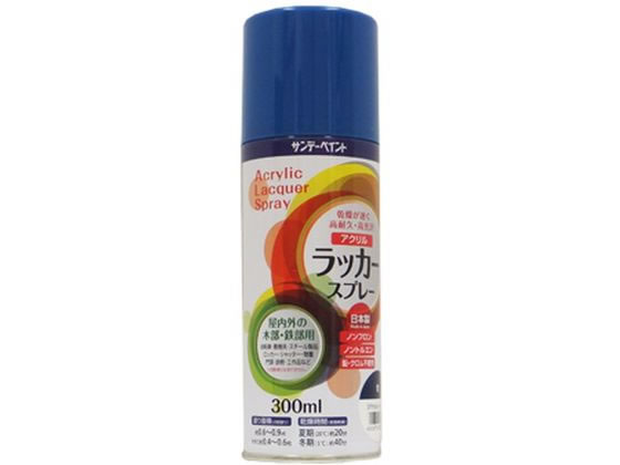 【お取り寄せ】サンデーペイント アクリルラッカースプレー 青 300mL #200199 塗料...