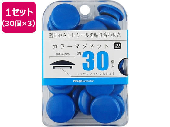 【マラソン限定★2000円クーポン＆ポイント2倍】【お取り寄せ】ミツヤ カラーマグネット 30mm 青 30個×3 BX3-CM30BU カラーマグネット ボタンタイプ マグネット 掲示物留め 吊下げ POP 掲示