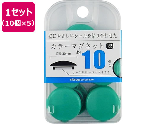 【マラソン限定★2000円クーポン＆ポイント2倍】【お取り寄せ】ミツヤ カラーマグネット 30mm 緑 10個×5 BX2-CM30GR カラーマグネット ボタンタイプ マグネット 掲示物留め 吊下げ POP 掲示