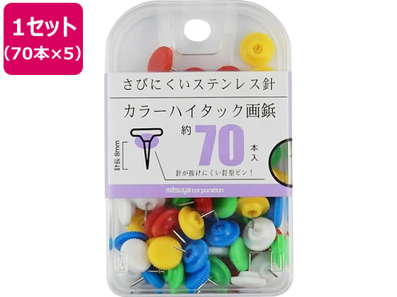 【お取り寄せ】ミツヤ カラーハイタック画鋲 色込 70本×5 BX2-CHTAS 画鋲 ピン フック 掲示物留め 吊下げ POP 掲示