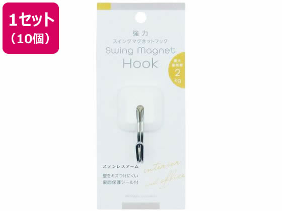 【レビュー投稿で100円OFFクーポン】【お取り寄せ】ミツヤ スイングマグフック 2kg 10個 SWMH-2 マグネ..
