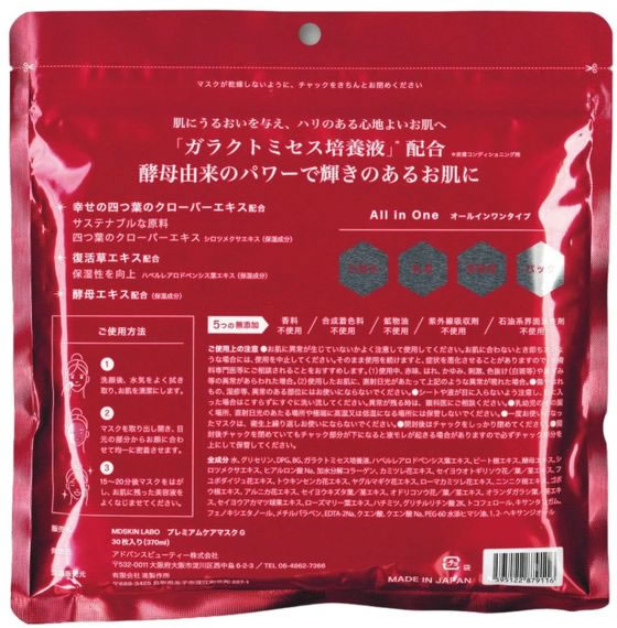 【マラソン限定クーポン★11日9:59迄ポイント2倍】【お取り寄せ】アドバンスビューティー MDSKIN LABO ガラクトミセスプレミアムケアマスク30枚 フェイスマスク 基礎化粧品 スキンケア