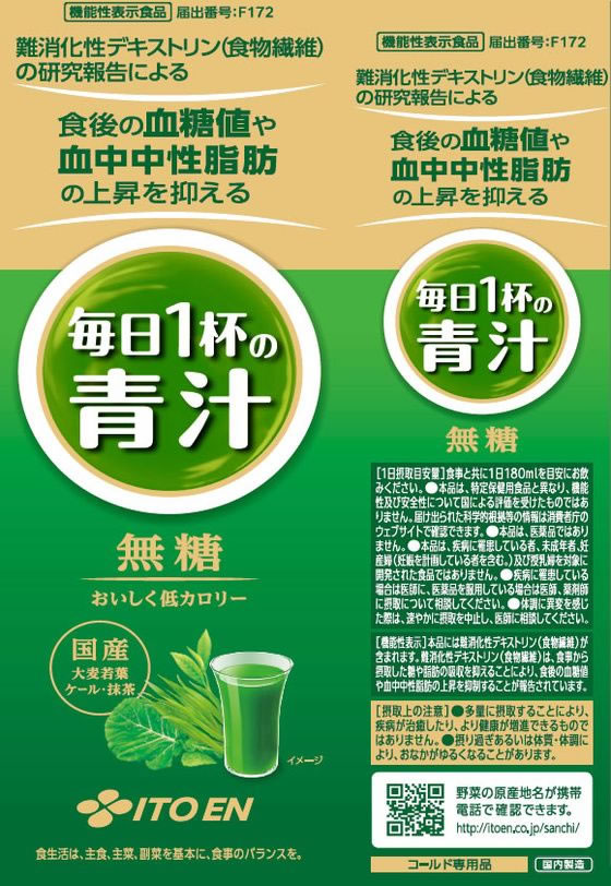 【レビュー投稿で100円OFFクーポン】伊藤園 毎日1杯の青汁 無糖 900g 健康補助食品...