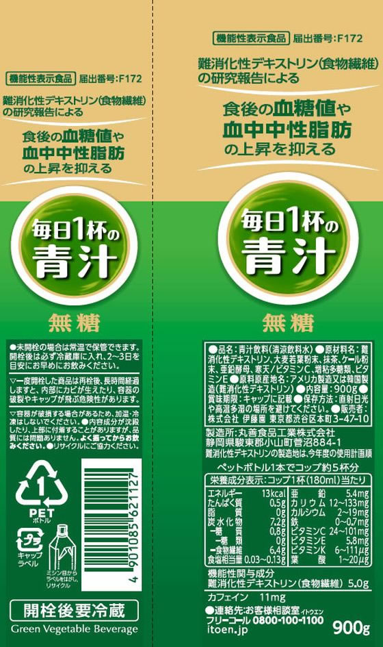 【レビュー投稿で100円OFFクーポン】伊藤園 毎日1杯の青汁 無糖 900g 健康補助食品...