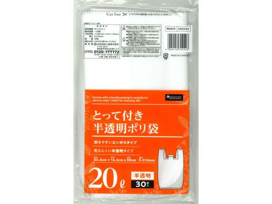 【レビュー投稿で100円OFFクーポン】日本技研工業 取っ手付きポリ袋 半透明 20L 30枚 半透明タイプ ゴミ袋 ゴミ箱 清掃