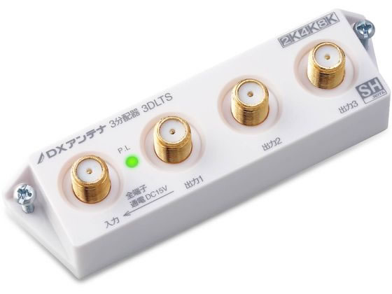 楽天ココデカウ【レビュー投稿で100円OFFクーポン】【お取り寄せ】DXアンテナ 3分配器（スリム形） ホワイト 3DLTS（B） 分配器 分波器 混合器 ブースター アンテナ AV関連品 テレビ オーディオ 家電